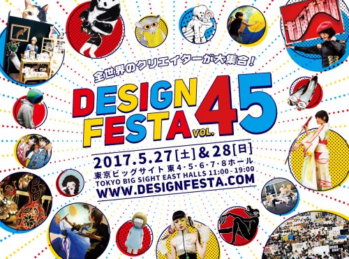 2017年5月27（土）〜28（日）出張はんこ屋＠デザインフェスタ vol.45