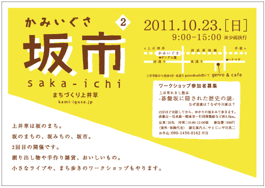 10/23（日）かみいぐさ坂市