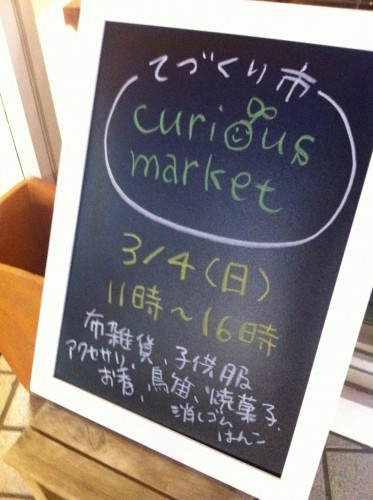 出展報告〜curious market 3月〜