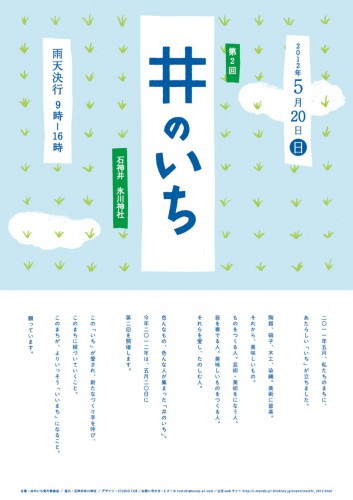 5/20（日）（プチ）出張はんこ屋＆ライブ＠石神井氷川神社「井のいち」