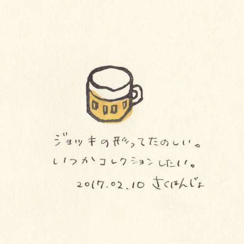 【およそ３センチ角の日記】20170211 お金持ちになったら