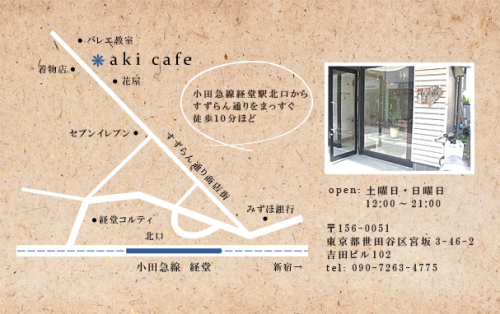 6/29（日）てづくり ラララ市＠経堂akicafe