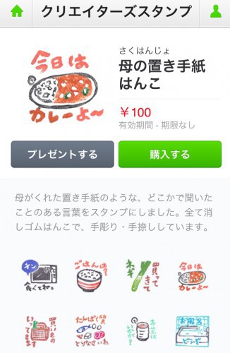 LINEスタンプ「母の置き手紙はんこ」