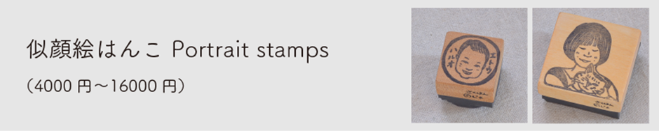 似顔絵はんこ Portrait stamps