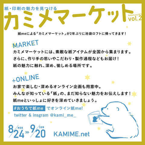 kamime2020-market